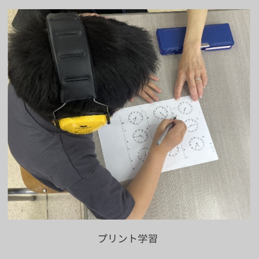 プリント学習