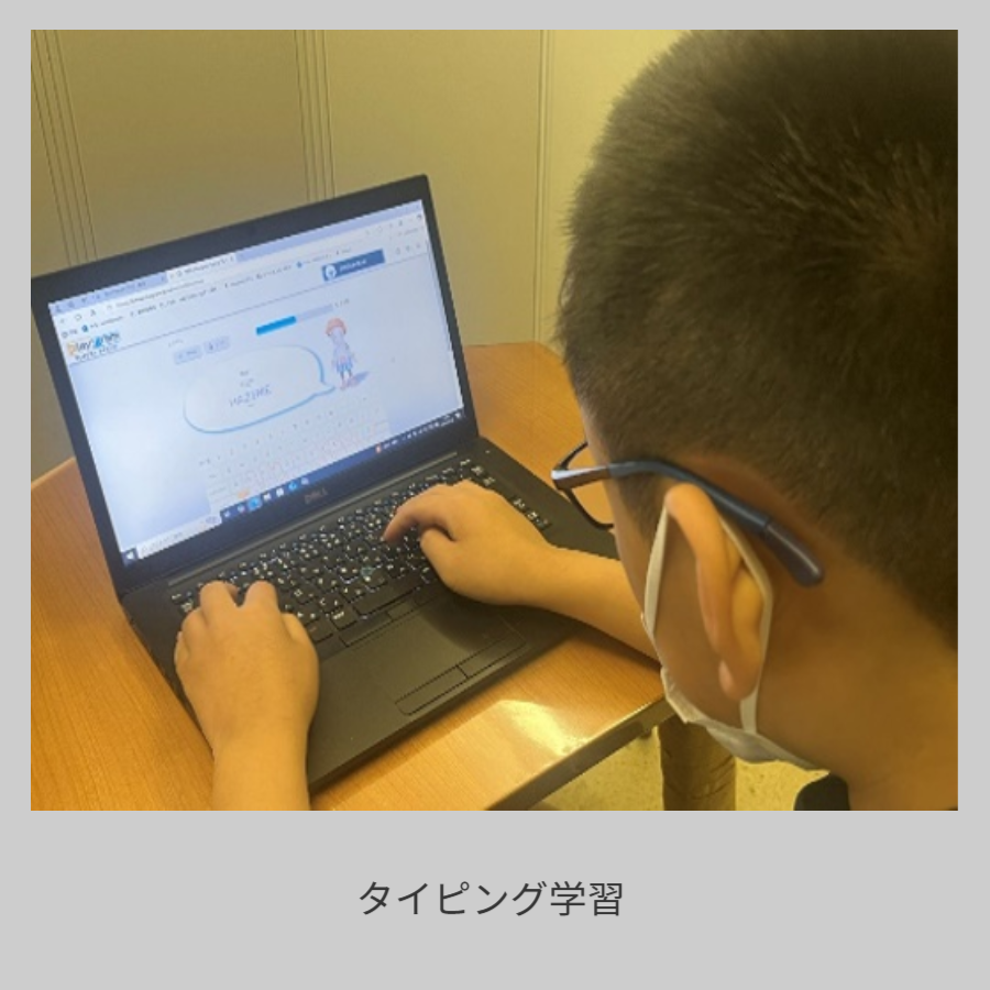 タイピング学習