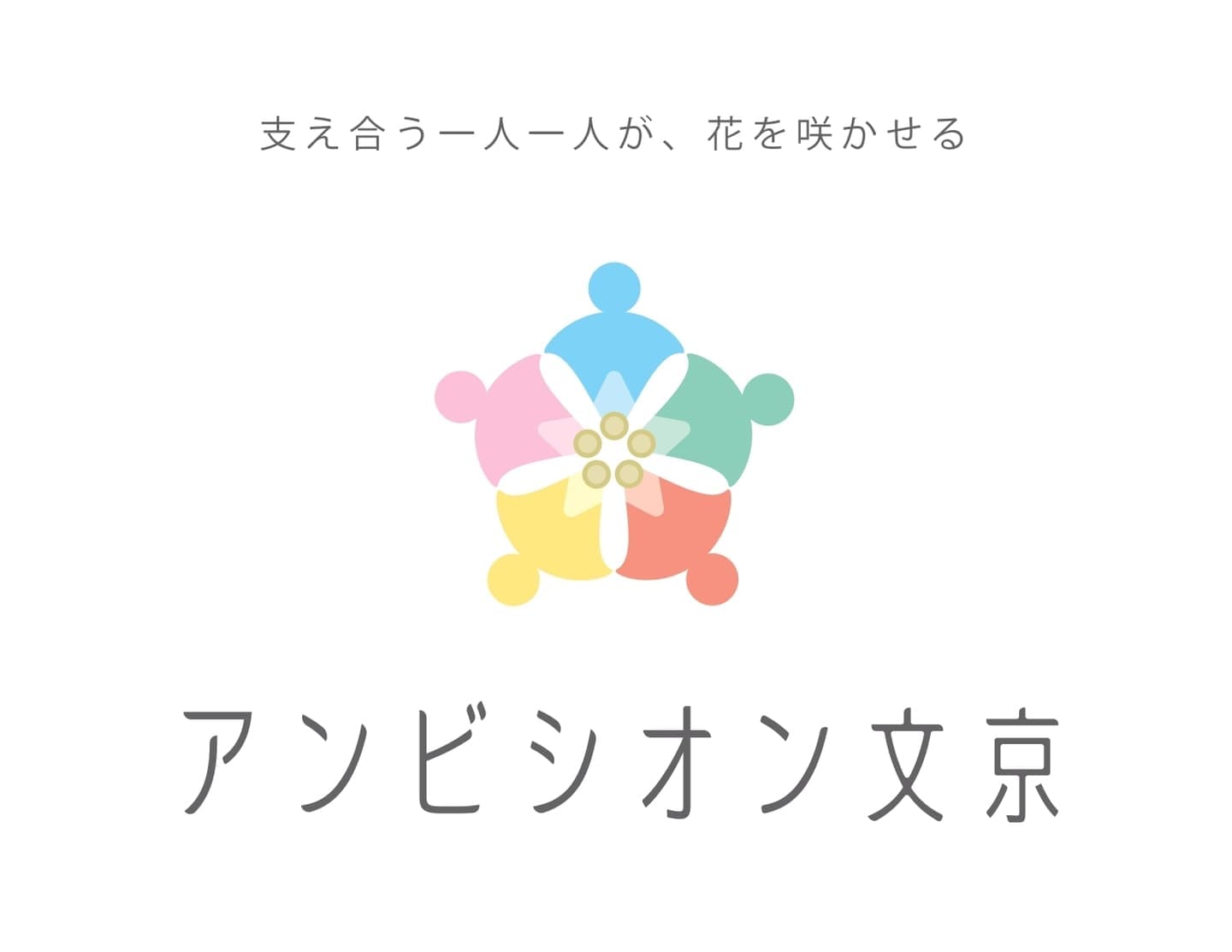 アンビシオン文京ロゴ